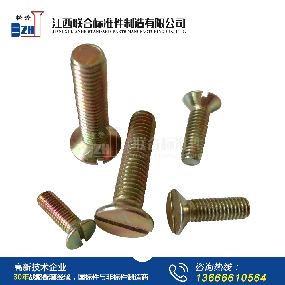 GB68开槽沉头螺钉